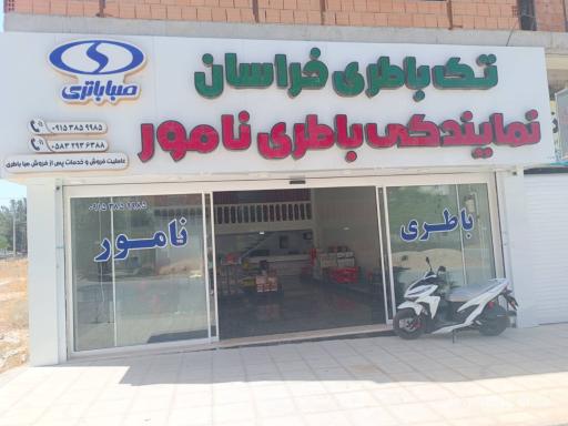 عکس نمایندیگی باتری نامور