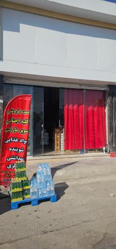 عکس عمده فروشی مواد غذایی نیوار