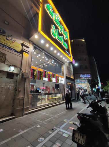 عکس کبابخانه سامان