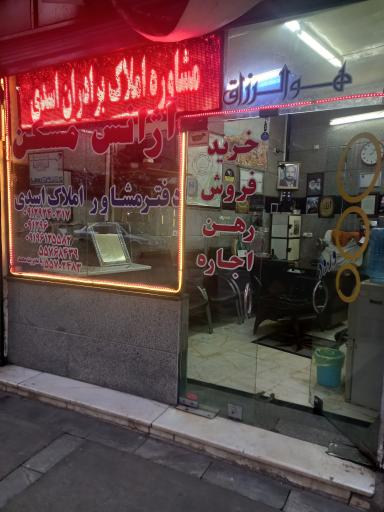 عکس املاک اسدی