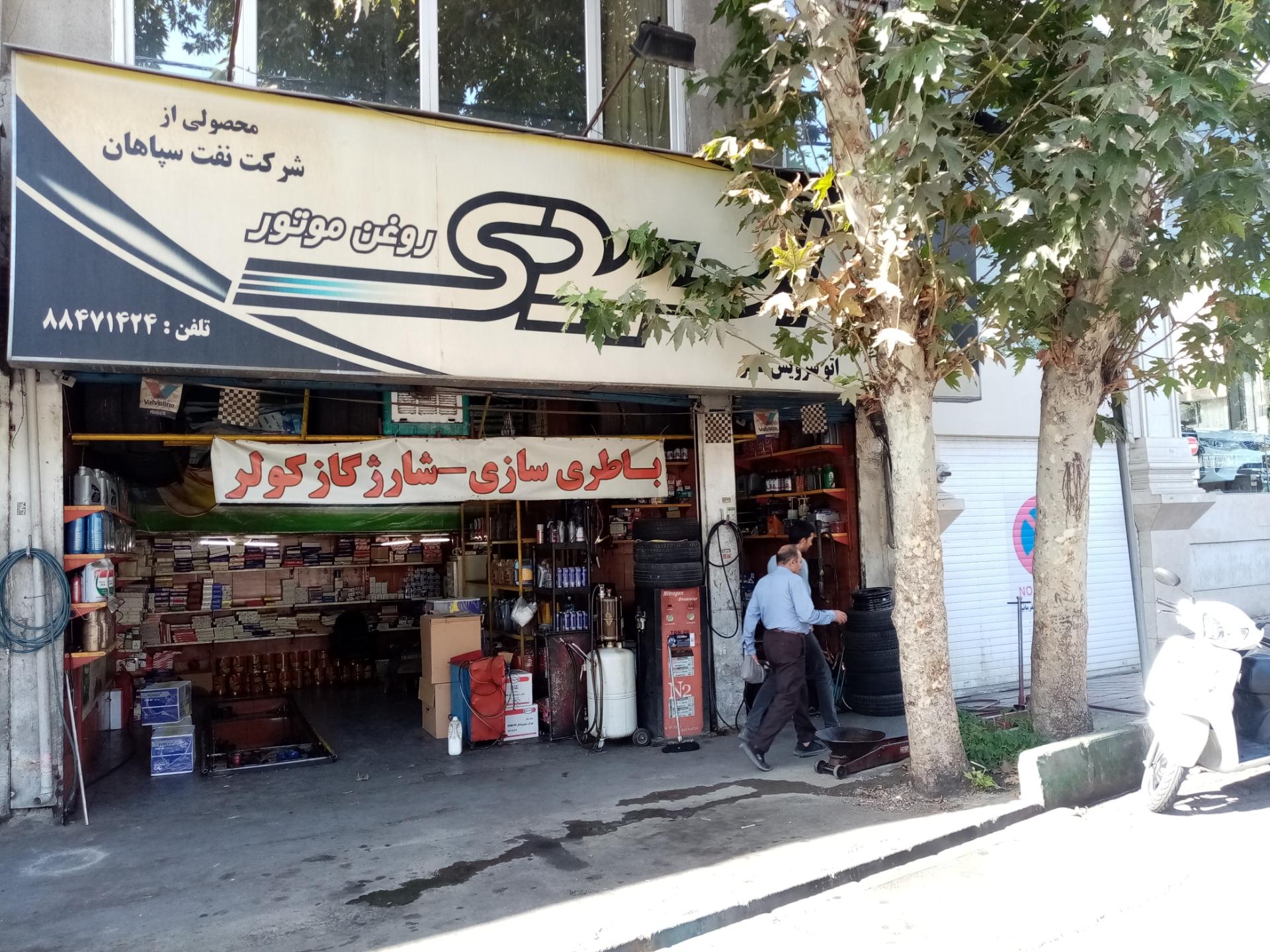 عکس اتو سرویس قصر  اسپیدی