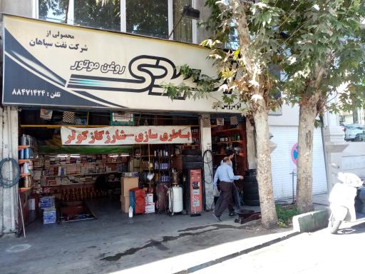 عکس اتو سرویس قصر  اسپیدی