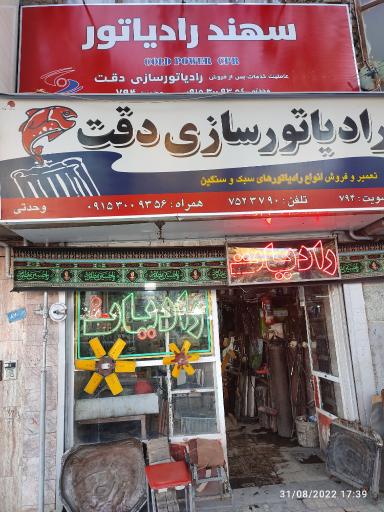 عکس رادیات سازی دقت