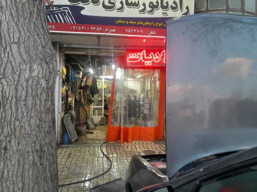 عکس رادیات سازی دقت