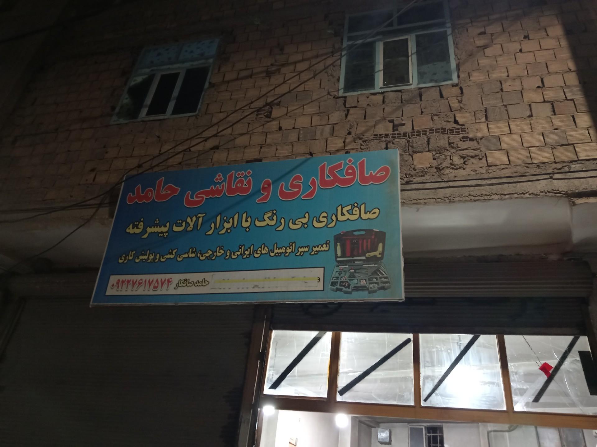عکس صافکاری حامد