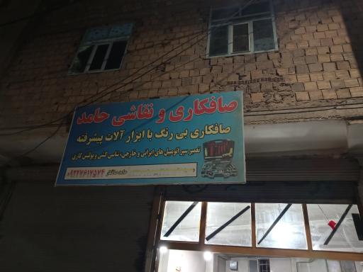 عکس صافکاری حامد
