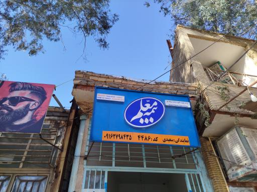 عکس بیمه معلم 