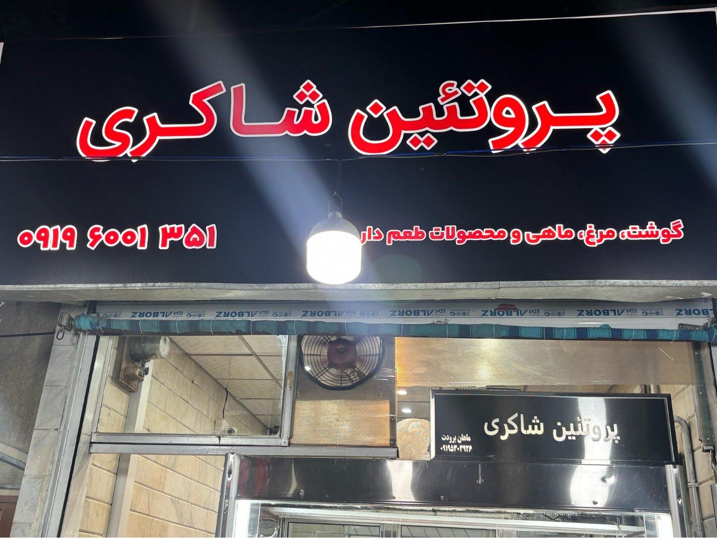 عکس قصابی مرغ ماهی باشی 