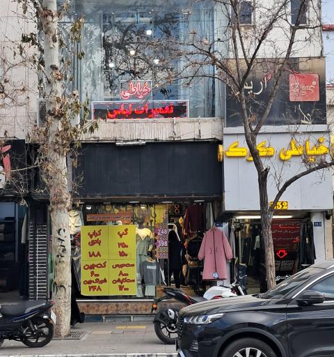 عکس خیاطی کلبه کوک