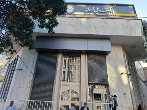 عکس بانک ملی
