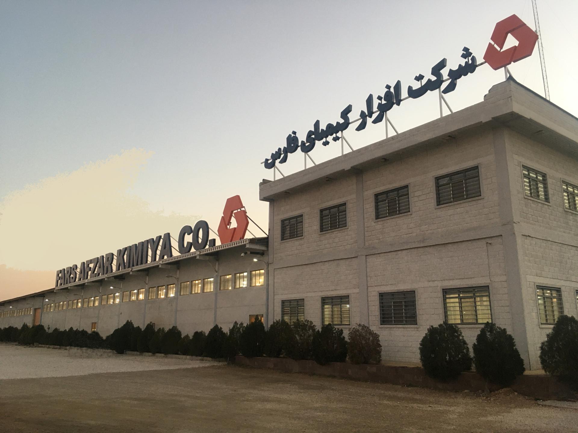 عکس شرکت افزار کیمیای فارس