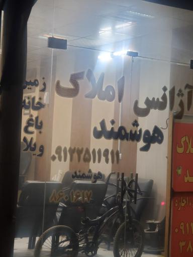 عکس آژانس املاک هوشمند