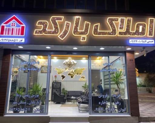 عکس مشاورین املاک بارکد