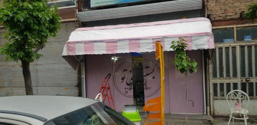 عکس بستنی تو 