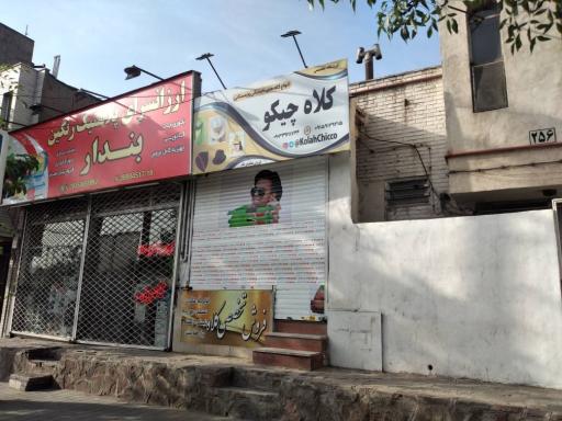 عکس فروشگاه کلاه چیکو