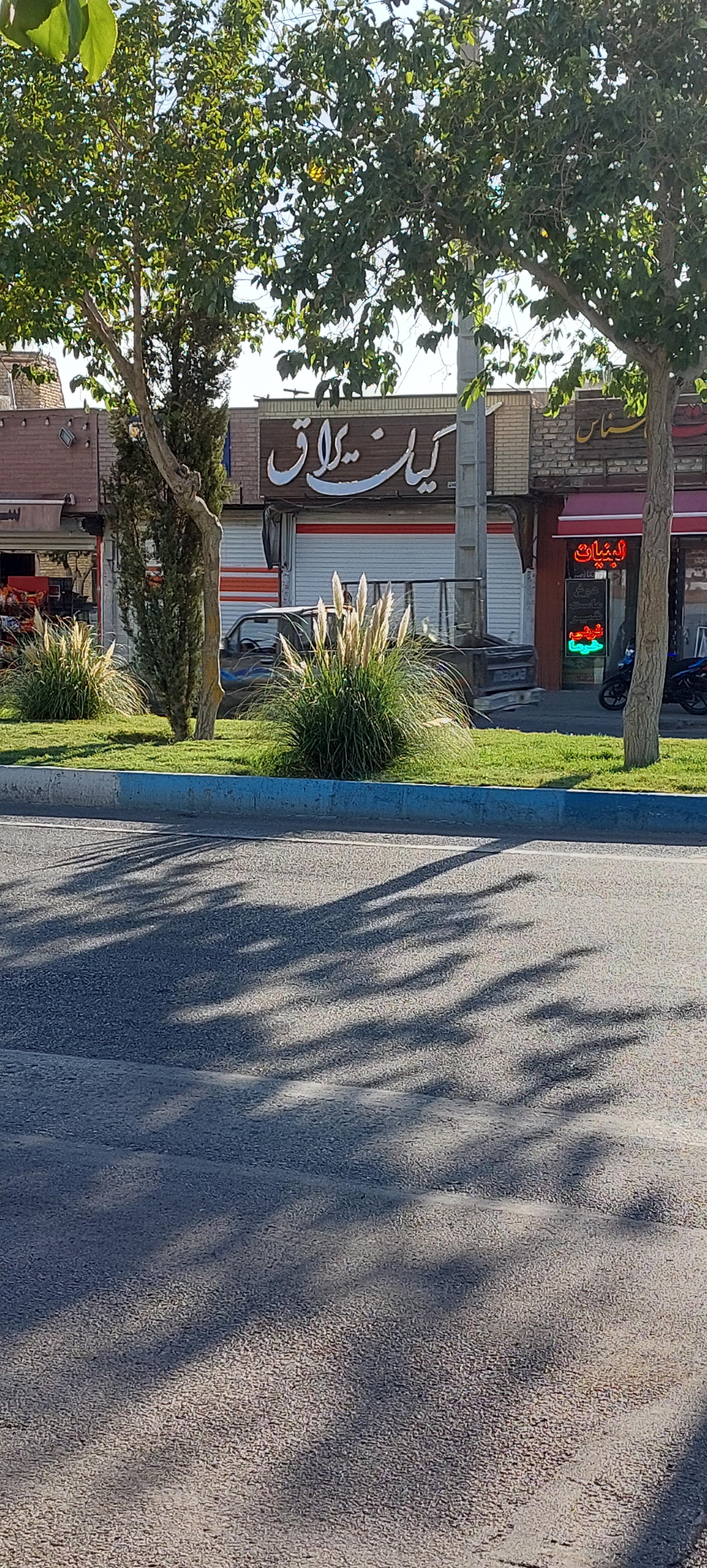 عکس کیان یراق