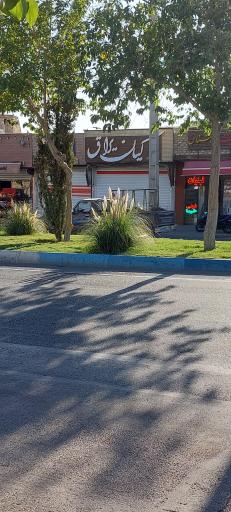 عکس کیان یراق