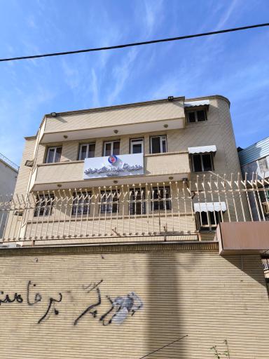 عکس صندوق بازنشستگی شرکت نفت