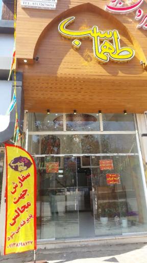 عکس رستوران بیرون بر طهماسب