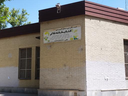 عکس کتابخانه قائم