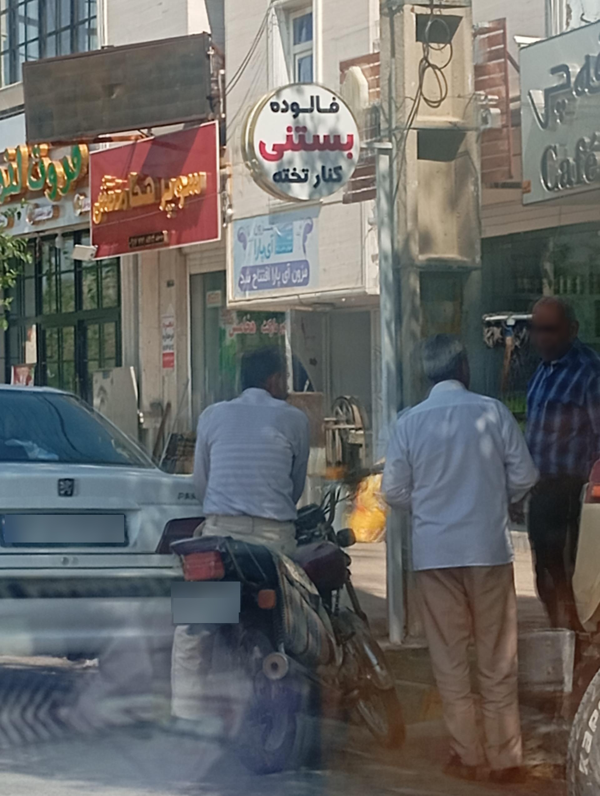 عکس فالوده بستنی کنارتخته 