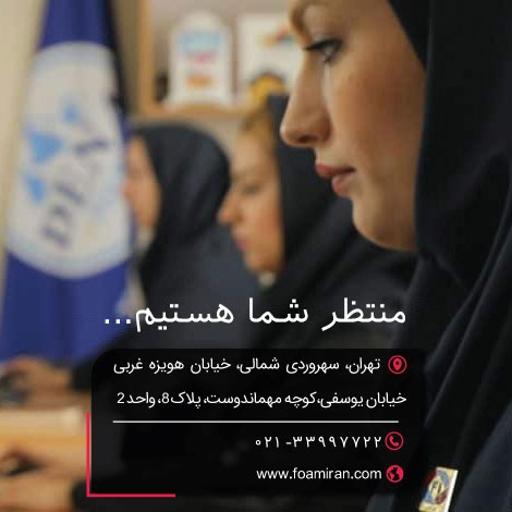 شرکت تولیدی صنعتی فومیران