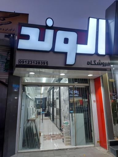 عکس کاشی الوند