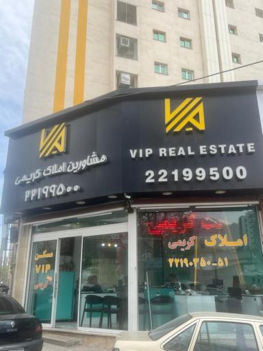 عکس املاک کریمی 