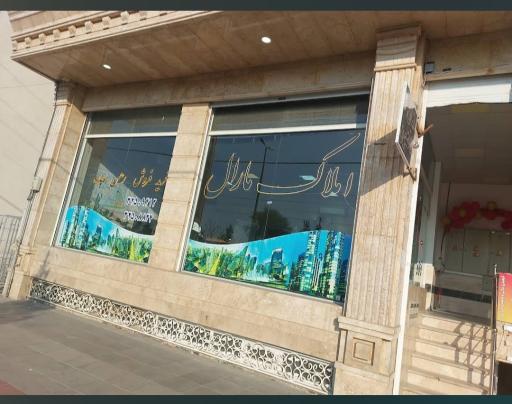 عکس املاک مارال 