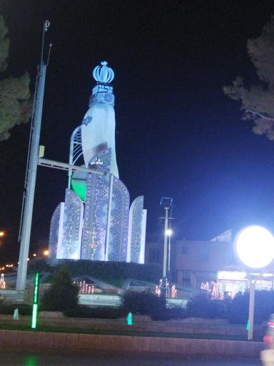 عکس میدان غدیر