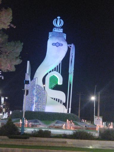 عکس میدان غدیر