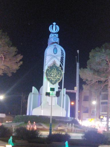 عکس میدان غدیر