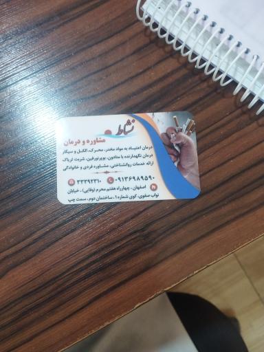 کلینیک ترک اعتیاد نشاط