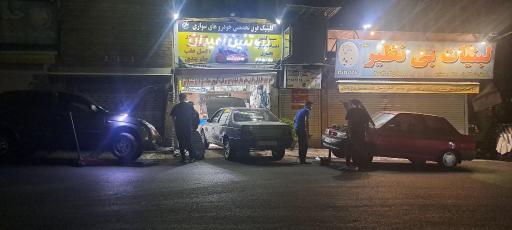 عکس تعمیرگاه شبانه روزی علی همدانی