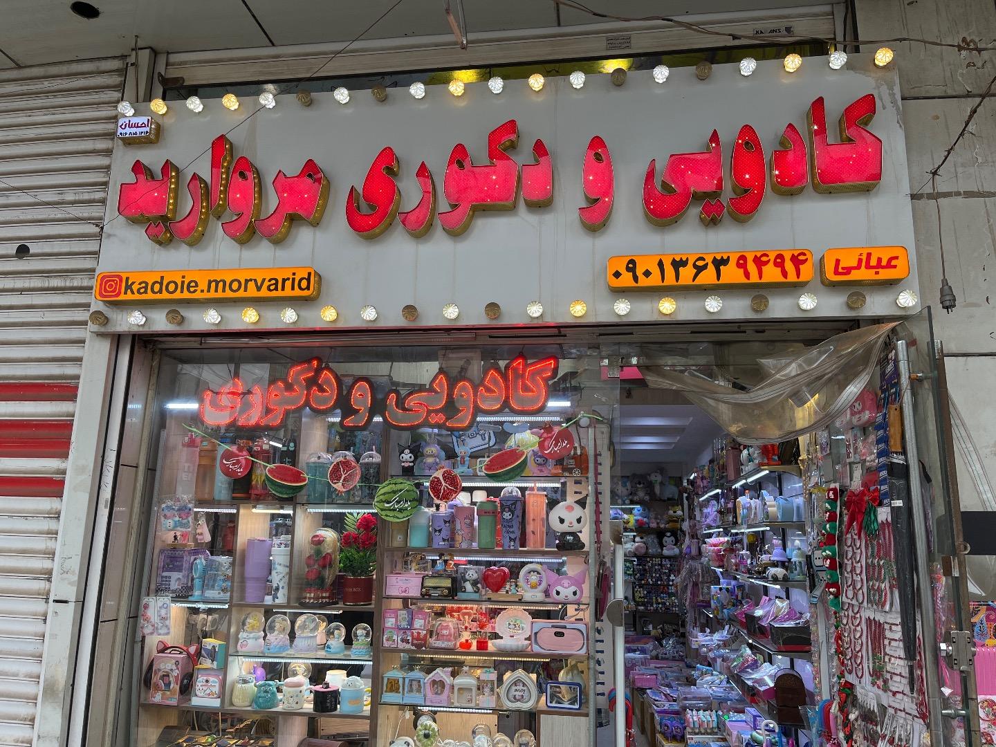 عکس کادویی مروارید 