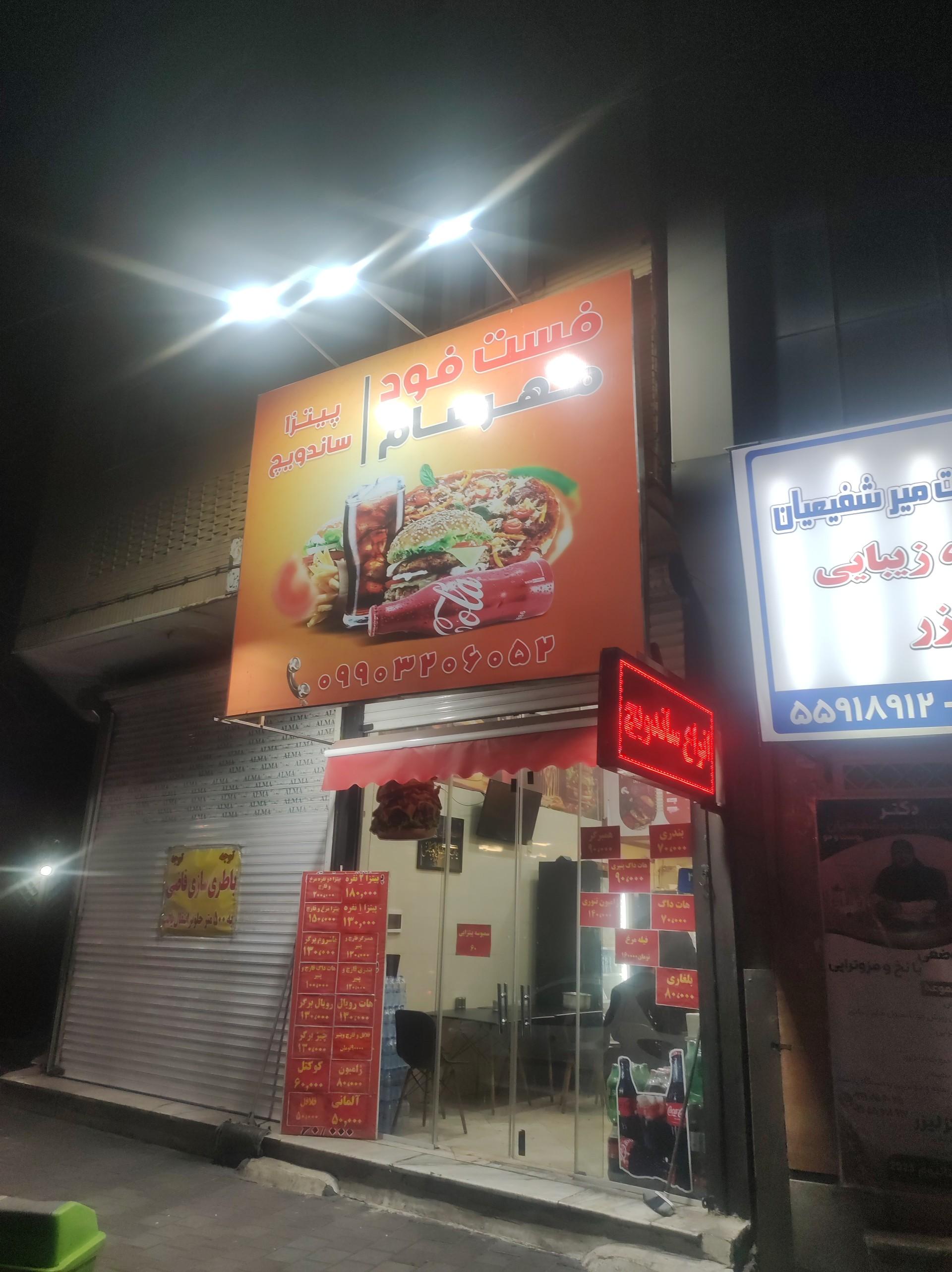 عکس فست فود مهرسام