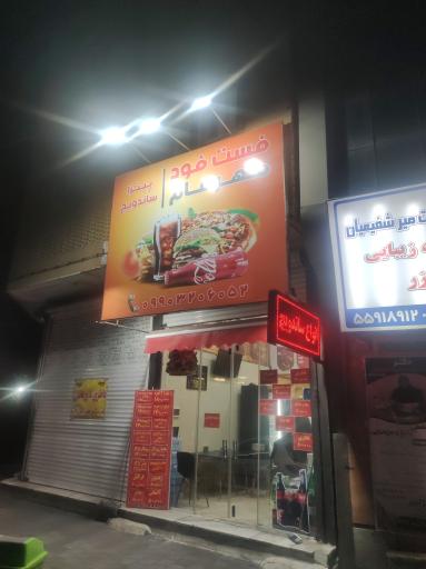 عکس فست فود مهرسام
