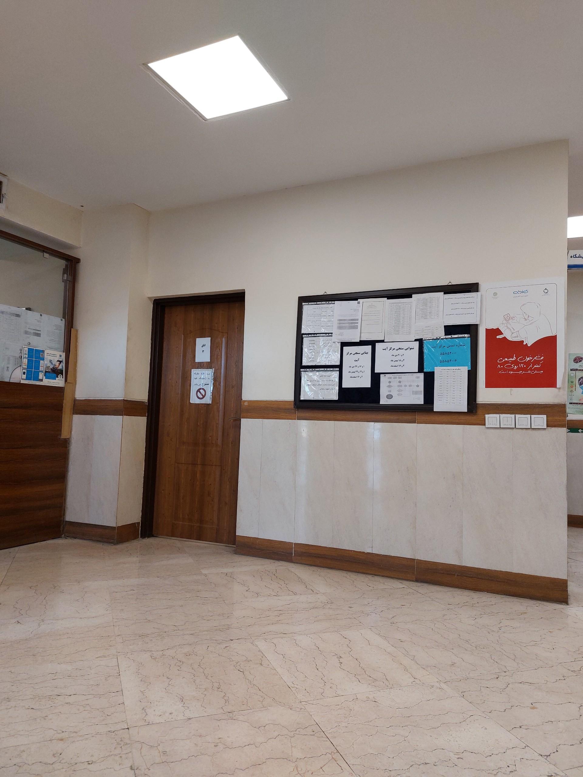 عکس مرکز سلامت جامعه شهری شهید آیت