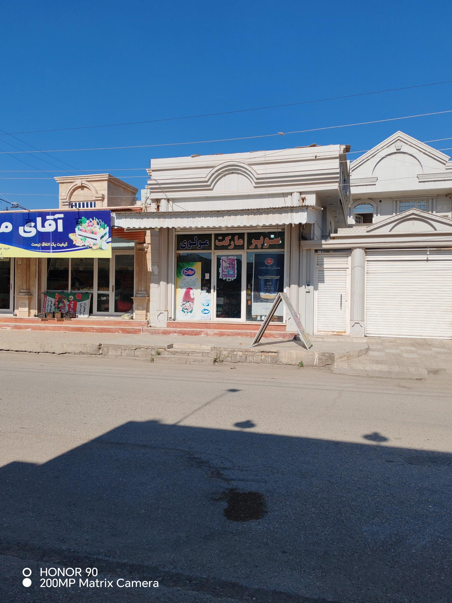 عکس سوپرمارکت مولوی