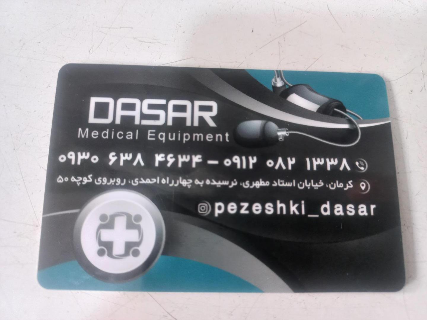 عکس تجهیزات پزشکی داسار