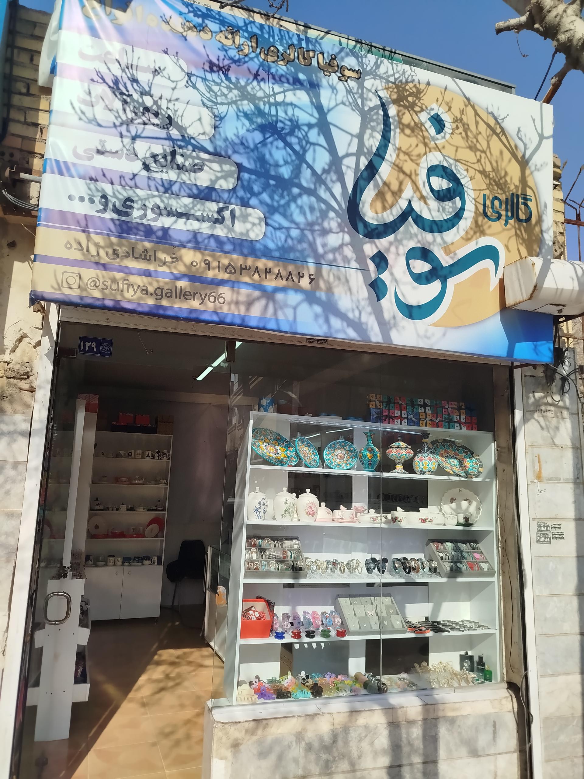 عکس سوفیا گالری