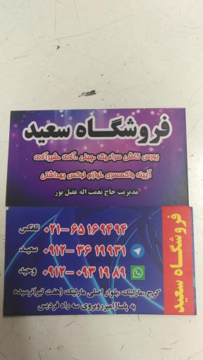 عکس کاشی سعید