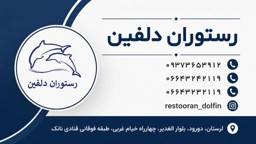 عکس رستوران دلفین