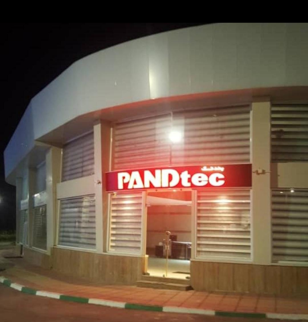 عکس شرکت پندتک شعبه مازندران