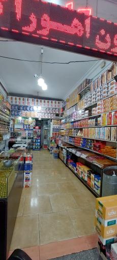 عکس فروشگاه اهورا کرمانج