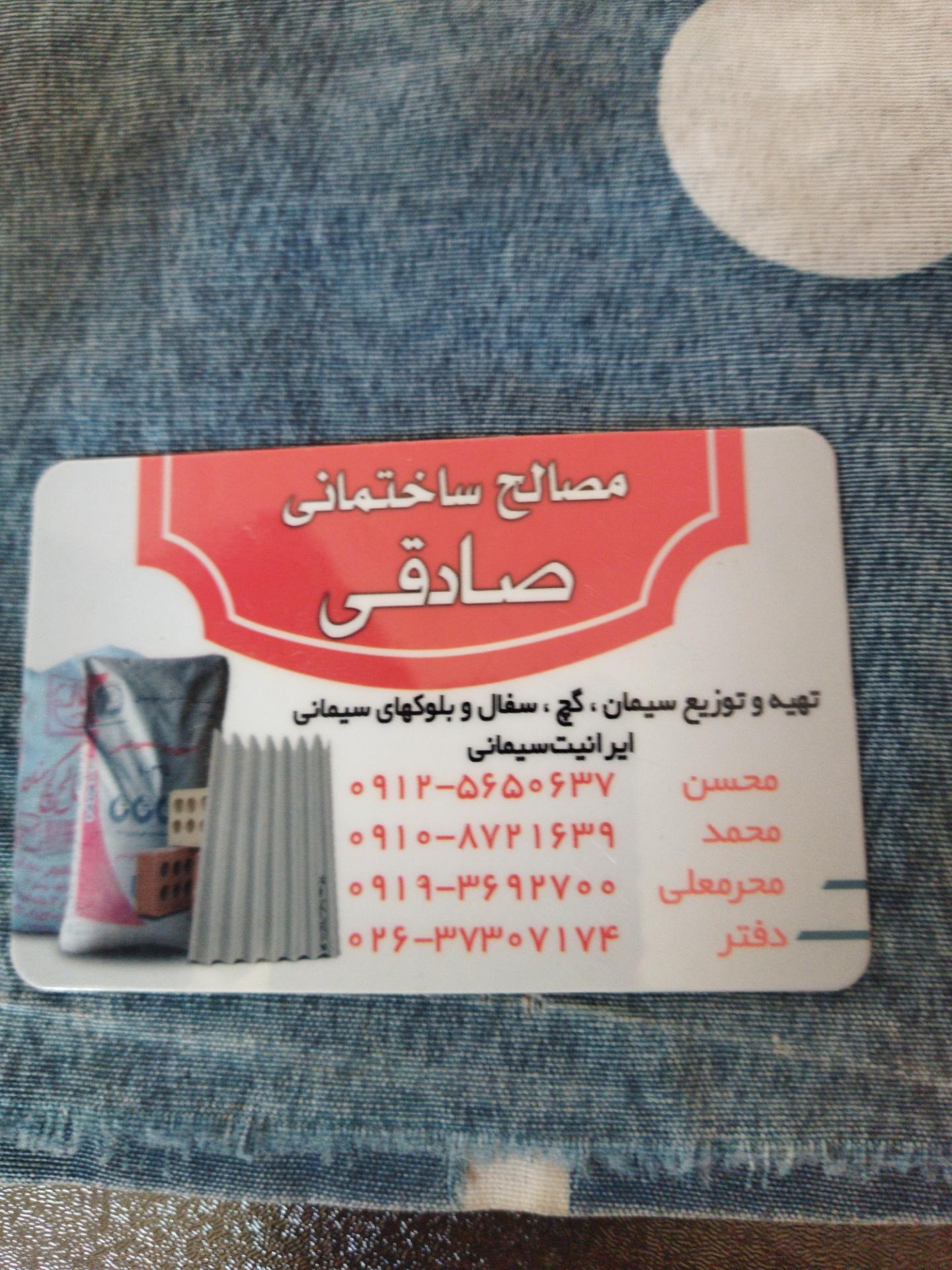 عکس موزاییک سازی و مصالح ساختمانی صادقی