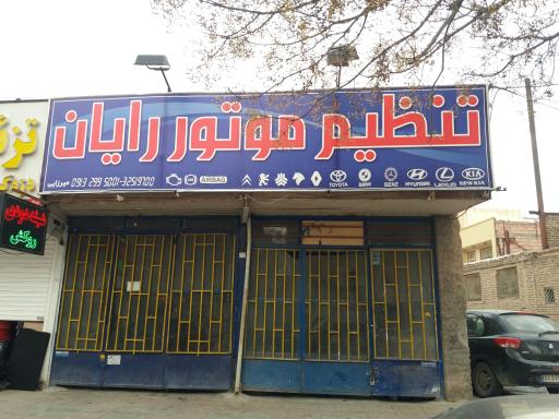 عکس تنظیم موتور رایان