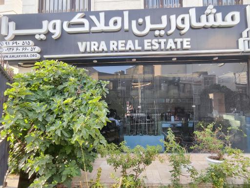 عکس املاک ویرا