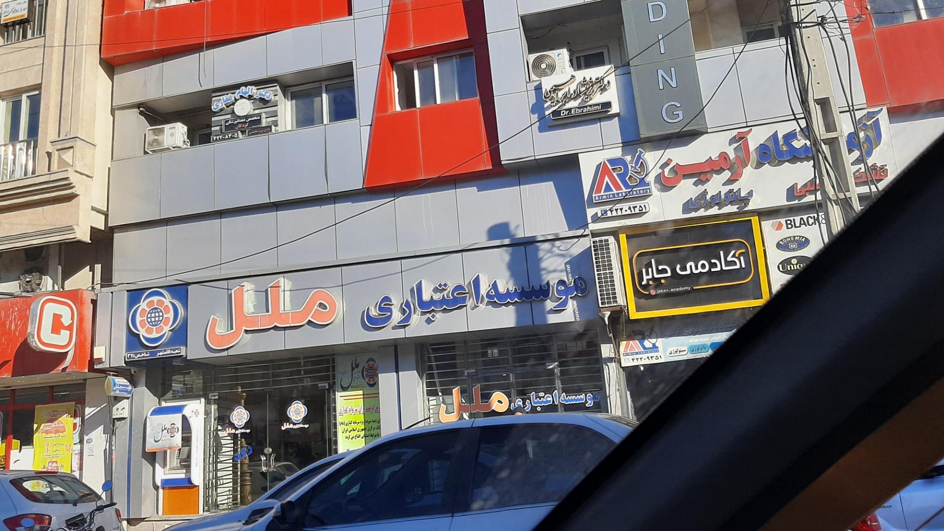 عکس موسسه اعتباری ملل