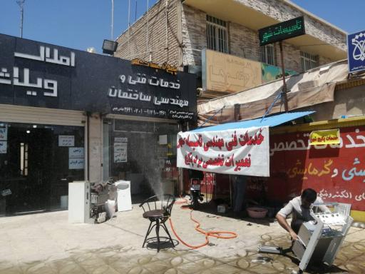 عکس خدمات فنی ساختمان مهندس رحیمی